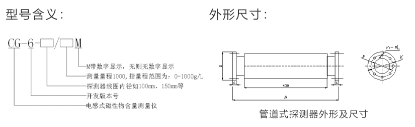 磁性物含量计管道探测器外形尺寸